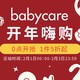 促销活动：苏宁易购 BabyCare旗舰店开年嗨购