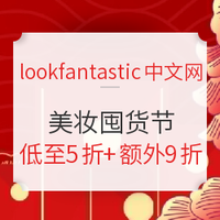 海淘活动：lookfantastic中文网 鼠年美妆囤货节 全场大促汇总