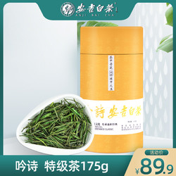 吟诗安吉白茶175g罐装雨前春茶特级2019新茶珍稀绿茶正宗高山茶叶