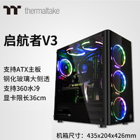 tt启航者V3台式机电脑机箱atx主机箱侧透水冷个性diy定制空箱外壳