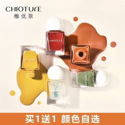 CHIOTURE/稚优泉 指甲油 *2件