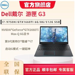 Dell戴尔游匣G3 3590 15.6寸酷睿i5/i7轻薄吃鸡LOL游戏笔记本电脑