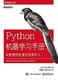 《Python机器学习手册：从数据预处理到深度学习》Kindle电子书