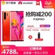 Huawei/华为P30 Pro 8+128曲面屏超感光徕卡四摄变焦980芯片智能手机p30pro