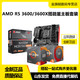 AMD锐龙R5 3600 搭微星B450M MORTAR迫击炮max电脑主板CPU套装