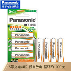 松下（Panasonic）5号可充电电池4节数码相机麦克风话筒闪光灯AA镍氢充电电池 不带充电器 5号4节 *5件