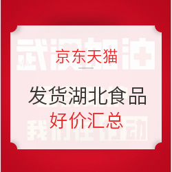 京东天猫 2月4日武汉地区