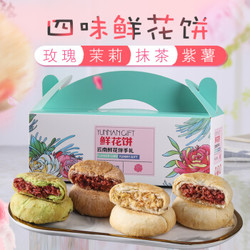 云南玫瑰鲜花饼400g礼盒装(40g*10枚) 休闲食品春节礼品 玫瑰茉莉抹茶紫薯 综合四味 *4件