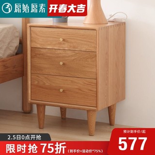 原始原素实木床头柜现代简约北欧卧室家具储物柜日式小柜子B3027
