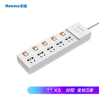 航嘉（Huntkey）新国标插座 插线板 插排 排插 接线板 拖线板 儿童保护门 防雷防过载 5位分控 SSH504（5米） *2件