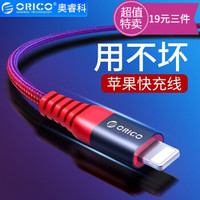 奥睿科（ORICO）苹果数据线2.4A充电线支持iphoneX/8/7/  Plus/6S/7s 1米 红色 *3件