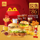McDonald's 麦当劳 新春欢聚亲子4人餐 单次券