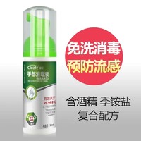 Cleafe净安酒精免洗洗手液泡沫便携式随身速干抗除抑杀菌消毒正品