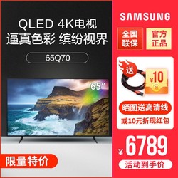 Samsung/三星 QA65Q70RAJXXZ 65英寸 QLED量子点 平板电视机新品