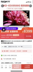 索尼65寸9500g 8399元