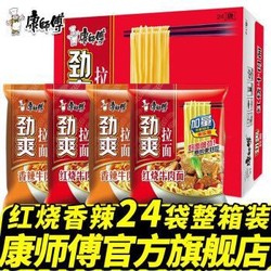 康师傅方便面 4口味混合装20袋送3火腿肠