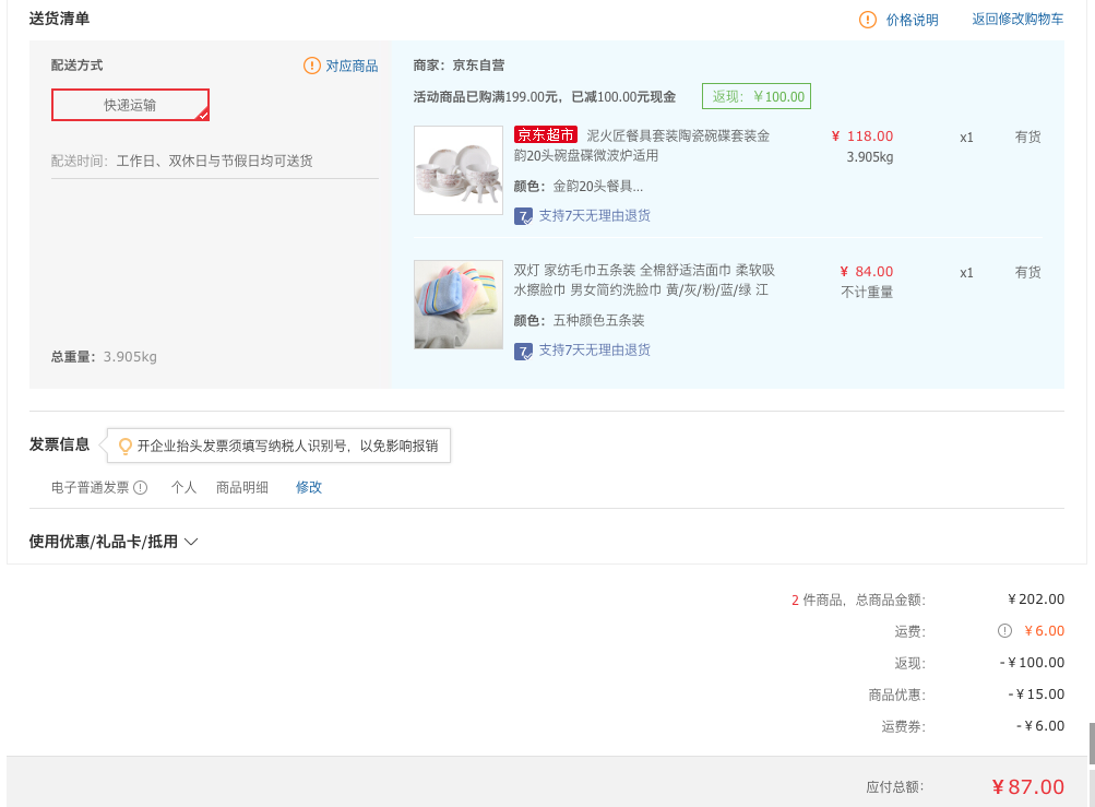 订单截图