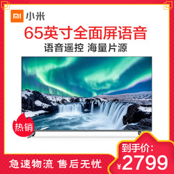 小米（MI）全面屏电视65英寸E65C 4K超高清HDR 人工智能语音 网络液晶平板电视机L65M5-EC