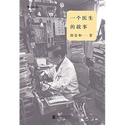 《一个医生的故事》 Kindle电子书