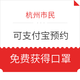口罩线下动态：杭州市民可通过支付宝预约，免费获得口罩！