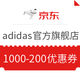 优惠券码：京东 adidas官方旗舰店