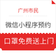 口罩线下动态：广州市民可通过微信小程序预约，口罩免费送上门！