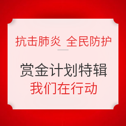 抗击肺炎，全民行动！抗肺炎帮帮团勋章领取指南