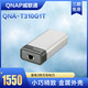 QNAP威联通QNA-T310G1T电口/QNA-T310G1S光口 雷电3转万兆 网络转换器 mac 雷电3转万兆电口/万兆光口转换器