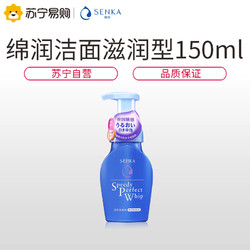 SENKA/珊珂资生堂洗颜专科 珊珂 绵润洁面泡沫150ml *2件