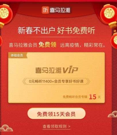 移动专享：喜马拉雅FM  15天VIP会员