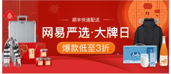 当当网 网易严选旗舰店 严选大牌日