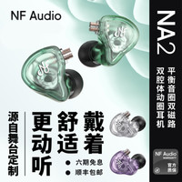 NF NF 宁梵 NA2 入耳式耳机