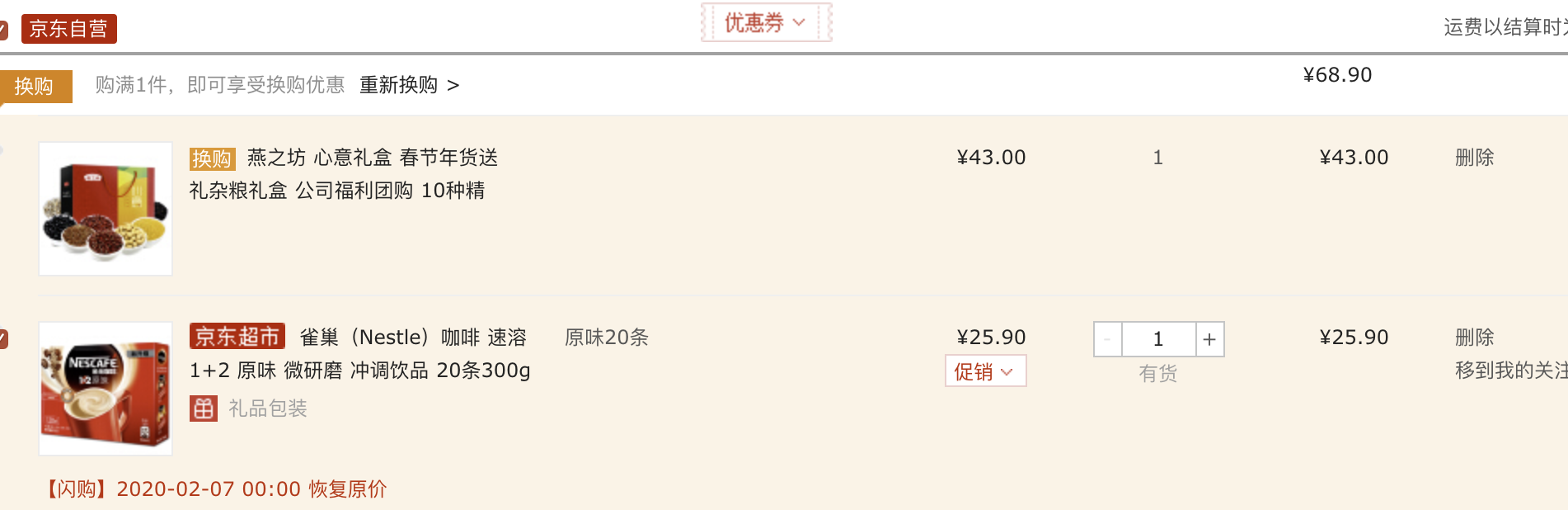 订单截图