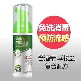 Cleafe 净安 手部消毒液 50ml