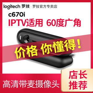 Logitech 罗技 C670i 高清网络摄像头