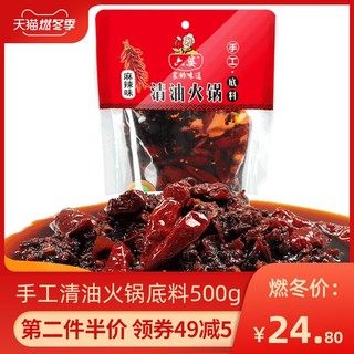 六婆 手工清油火锅底料 500g