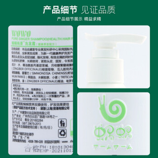 wowo 蜗蜗 生姜纯姜洗发水300ml