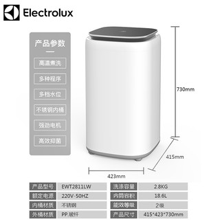 Electrolux 伊莱克斯 EWT2811LW 迷你波轮洗衣机 2.8kg 典雅白