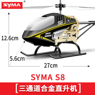 SYMA 司马  3.5通道合金遥控直升机 S8黑色