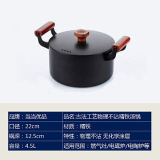 当当优品 古法工艺精铁汤锅 22cm