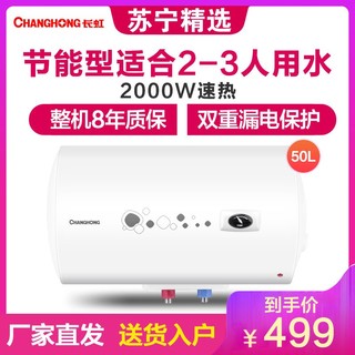 CHANGHONG 长虹 Y50N01 50升 电热水器