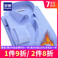 ROMON 罗蒙 19MC92005 男士保暖衬衫