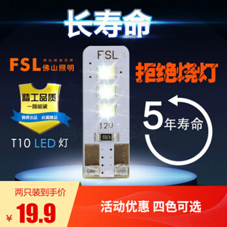 FSL佛山照明  滴视T10汽车灯泡 蓝光-12V-0.6W-2只装