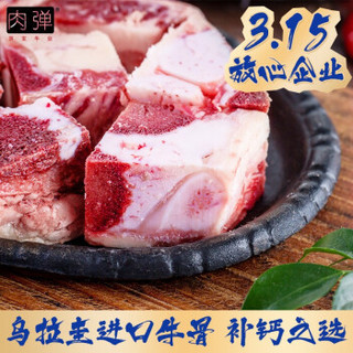 肉弹 乌拉圭原切牛骨头 1kg