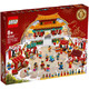 88VIP、历史低价：LEGO 乐高 新春系列 80105 小颗粒积木拼插玩具 新春庙会