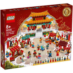 LEGO 乐高 新春系列 80105 儿童积木拼插玩具 新春庙会