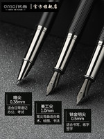 OASO 优尚 征程系列 钢笔