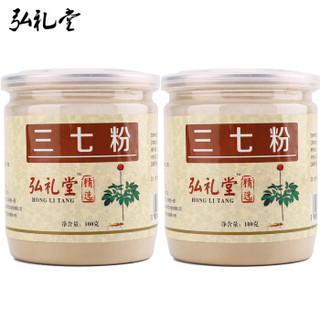 弘礼堂 三七粉 超细云南文山三七粉 代客磨粉 100g*2瓶共200克