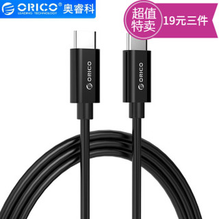 ORICO 奥睿科 USB-C公对公3A快充线 黑色 1米