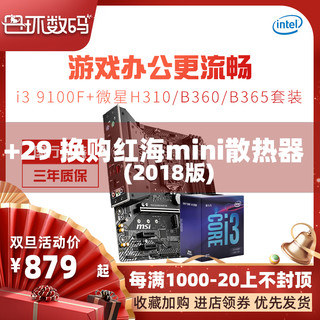 MSI 微星 H310M PRO-V PLUS主板 + intel 英特尔 Core 酷睿 i3-9100F 套装